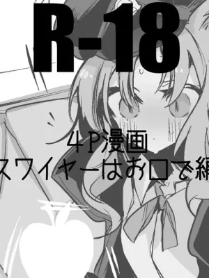 スワイヤーは襲いたい編・