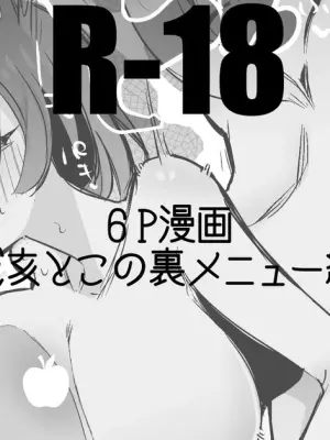 戌亥とこの秘密メニュー編
