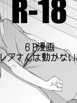 クレアさんは動かない編