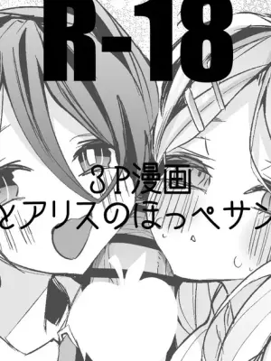 ヒナとアリスのほっぺサンド編