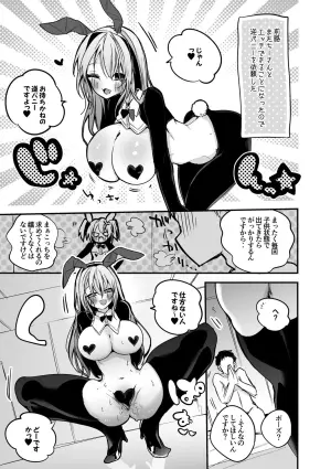 勇気ちひろは逆バニーでも編