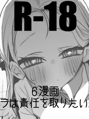 ソラは責任を取りたい編