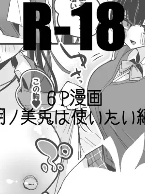 月ノ美兎は使いたい編