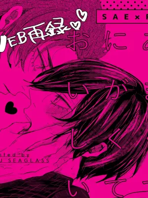 [泳ぐシーグラス (さめ)] あまくてにがくておいしい (Blue Lock) [Digital]
