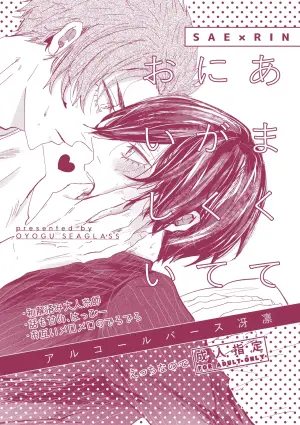 [泳ぐシーグラス (さめ)] あまくてにがくておいしい (Blue Lock) [Digital]