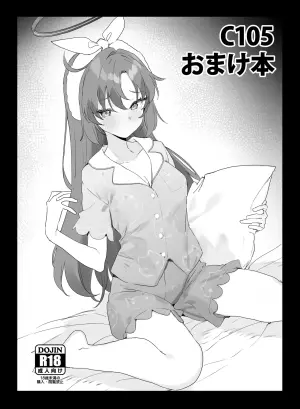 [remora field (remora)] C105 Omakebon  (Blue Archive) [Digital]