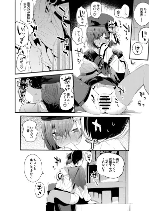 円香は噛みつき噛みつかれたい