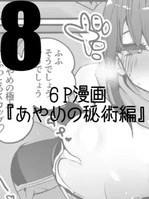 あやめの秘術編