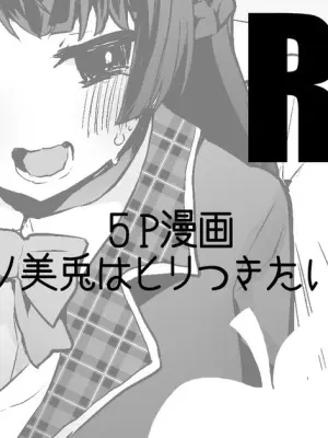 委員長はヒリつきたい編