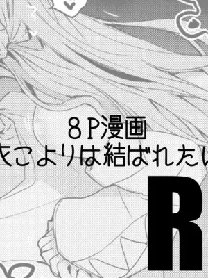 [Ringo Club] Hakui Koyori wa Musubaretai Hen (Hakui Koyori)