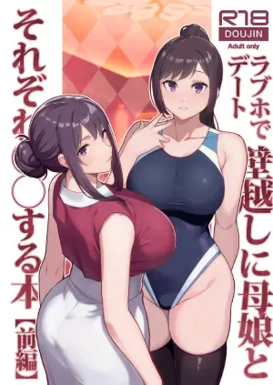 [Kayoudou (Matsuka)] LoveHo de Date Kabegoshi ni Oyako to Sorezore 〇〇 suru Hon "Zenpen" [Digital]