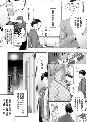 [Amuai Okashi Seisakusho (Joushi)] Wafuu Seiso na Ano Musume ga Irekawatta Ore no Karada de Otoko no Seiyoku ni Dohamari Suru Nante... [Chinese]