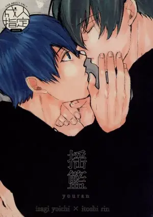 [田中げんげ (田中製薬)] 揺籃 (Blue Lock) [Digital]