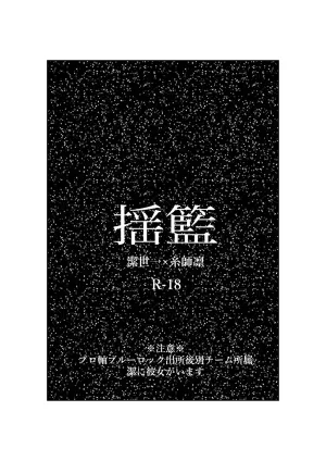 [田中げんげ (田中製薬)] 揺籃 (Blue Lock) [Digital]
