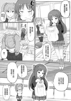 [Ichiokunen Wakusei] Ninshiki Kaihen Tachibana Arisu!? (THE IDOLM@STER CINDERELLA GIRLS) [Chinese]