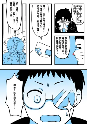 [ PenguinTeaTea ] 成人A梦 (TSF、皮物)