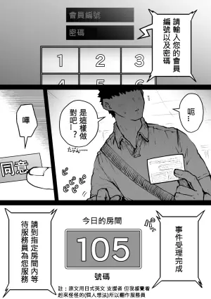 [Getsumen Kussaku Chousakudan (Zyugoya)] Kanzen Doui-gata Seifuuzoku Sexual Service Kabushikigaisha [Chinese] [110836iz翻譯] [Ongoing]