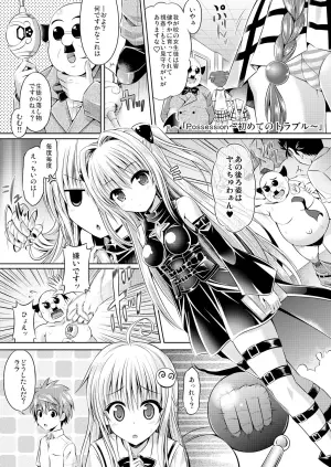 [Dschinghis Khan no Tamanegi wa Ore no Yome (Taniguchi-san)] Possession ~Hajimete no To LOVE-Ru~ (To LOVE-Ru) [Digital]