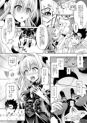 [Dschinghis Khan no Tamanegi wa Ore no Yome (Taniguchi-san)] Possession ~Hajimete no To LOVE-Ru~ (To LOVE-Ru) [Digital]