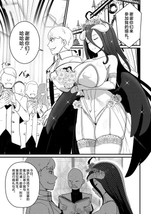 [Merkonig] B-Trayal 40-3 Albedo (Overlord) [Chinese] [不咕鸟汉化组] [Uncensored]