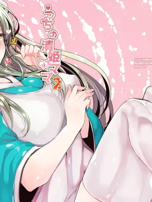 [Mamedaifukuya (Mameko)] Uchi no Kiyohime wa Mama 2 (Fate/Grand Order) [Digital]