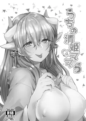 [Mamedaifukuya (Mameko)] Uchi no Kiyohime wa Mama 5 (Fate/Grand Order) [Digital]