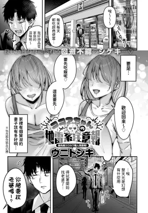 [Uni Toshiki] Cocoa-chan no Jiraikei Chuuihou (COMIC Anthurium 2025-02) [Chinese] [Digital]