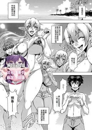 [三船誠二郎] エルフハーレムアカデミア合宿編[廉价汉化组]