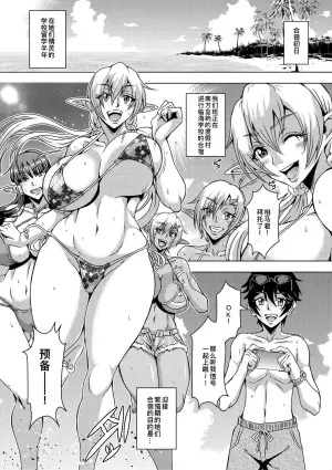 [三船誠二郎] エルフハーレムアカデミア合宿編[廉价汉化组]