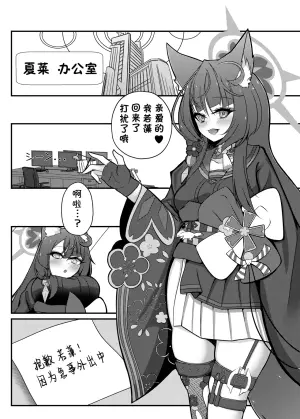 [Iftei (Hyouko)] Wakamo Milk | 若藻牛奶 (Blue Archive) [Chinese] [萌纹个人汉化] [Digital]