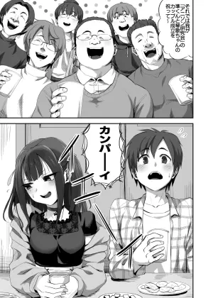 [Can Do Now! (Minarai Zouhyou)] OtaCir no Nukegake Couple no Kanojo o Nomikai de Suikan!!