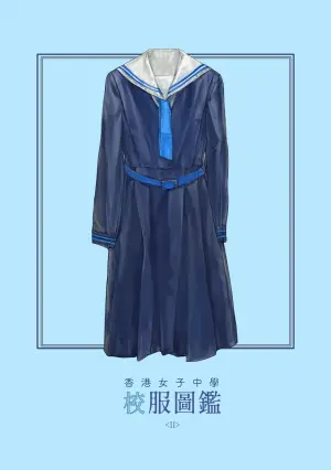 [Bera] Hong Kong Joshi Chuugaku Seifuku Zukan 2
