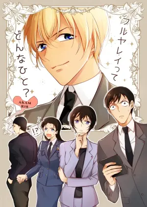 [Gatekeeper (Sasaki Kisara)] フルヤレイってどんなひと？ (Detective Conan) [Digital]