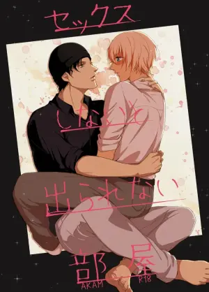 [Gatekeeper (Sasaki Kisara)] セックスしないと出られない部屋 (Detective Conan) [Digital]