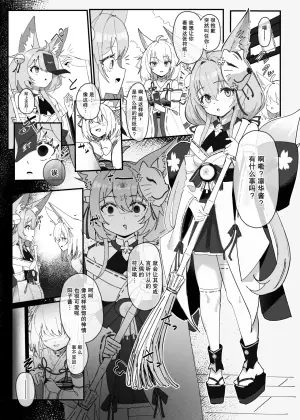 [Inaka no Keshin] Kitsune Musume Ninshiki Sogai Saimin Manga  | 狐娘认知阻碍催眠漫画 [Chinese]