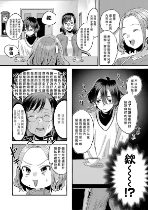 [Miginohito Mitsuru] Watashi no Shihai ni Ochiru made | 直到落入我的支配 (COMIC Magnum Vol. 144) [Chinese] [Asuzak_Tei 个人漢化] [Digital]