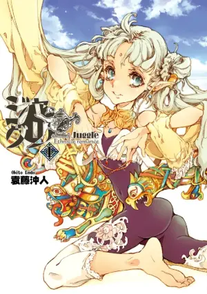 [Endou Okito] Juggle Ethnicle Romance 01