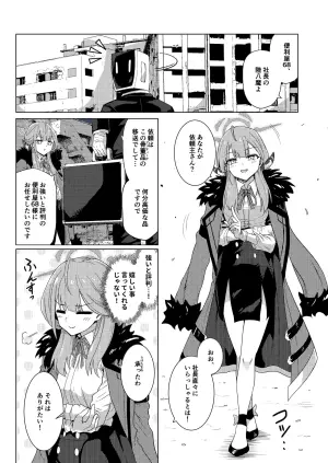 [Black Lacquer (Kuro Urushi)] Akecha Dame! (Blue Archive) [Digital]
