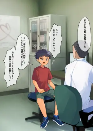 [Hachitarou] [skeb] Nyotaika Kyuuseichou Shoukougun ni Kakacchatta Ko