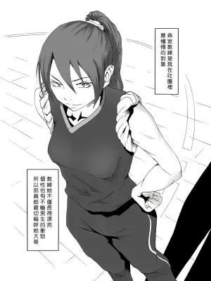 [Shuutaisei (kinky)] Coach Watashi no Unko Tabetekudasai! | 教練，請吃我的粪便！[Chinese] [Asuzak_Tei 个人漢化] [Digital]