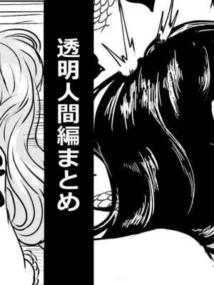 [Yubi] Toumei Ningen Hen (One Piece)