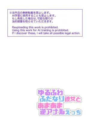 [Blue Lung (Lung)] Yurufuwa Futanari Kanojo to Amaama Gyaku Anal Ecchi