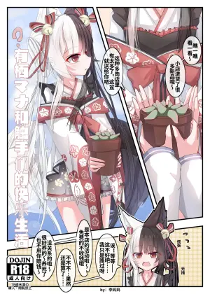 【李妈妈リママ】有栖马纳和触手们的快乐生活！