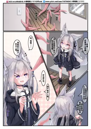 【李妈妈リママ】安保狐狐与触手们相亲相爱♡
