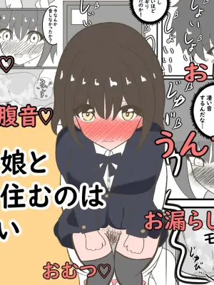 [Seisui] Toshigoro no Musume to Issho ni Sumu no wa Kimuzukashii