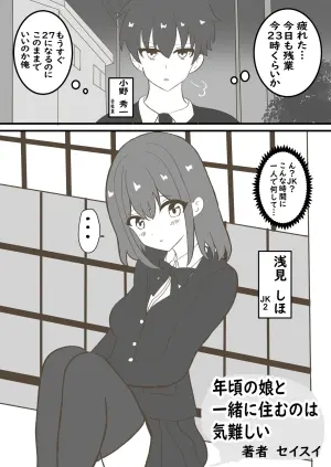 [Seisui] Toshigoro no Musume to Issho ni Sumu no wa Kimuzukashii