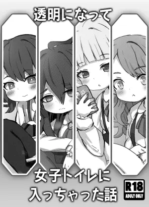 [Dorayakiza (Hayasaka)] Toumei ni Natte Joshi Toilet ni Haicchatta Hanashi [Digital]