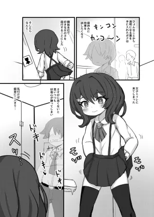 [Dorayakiza (Hayasaka)] Toumei ni Natte Joshi Toilet ni Haicchatta Hanashi [Digital]