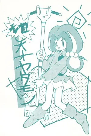 [Komachiya (Various)] Ganso Tensai Yadamon (Yadamon)