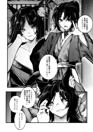 [Jury] Onmyouji no Otokonoko ga Youko ni Makechau Hanashi
